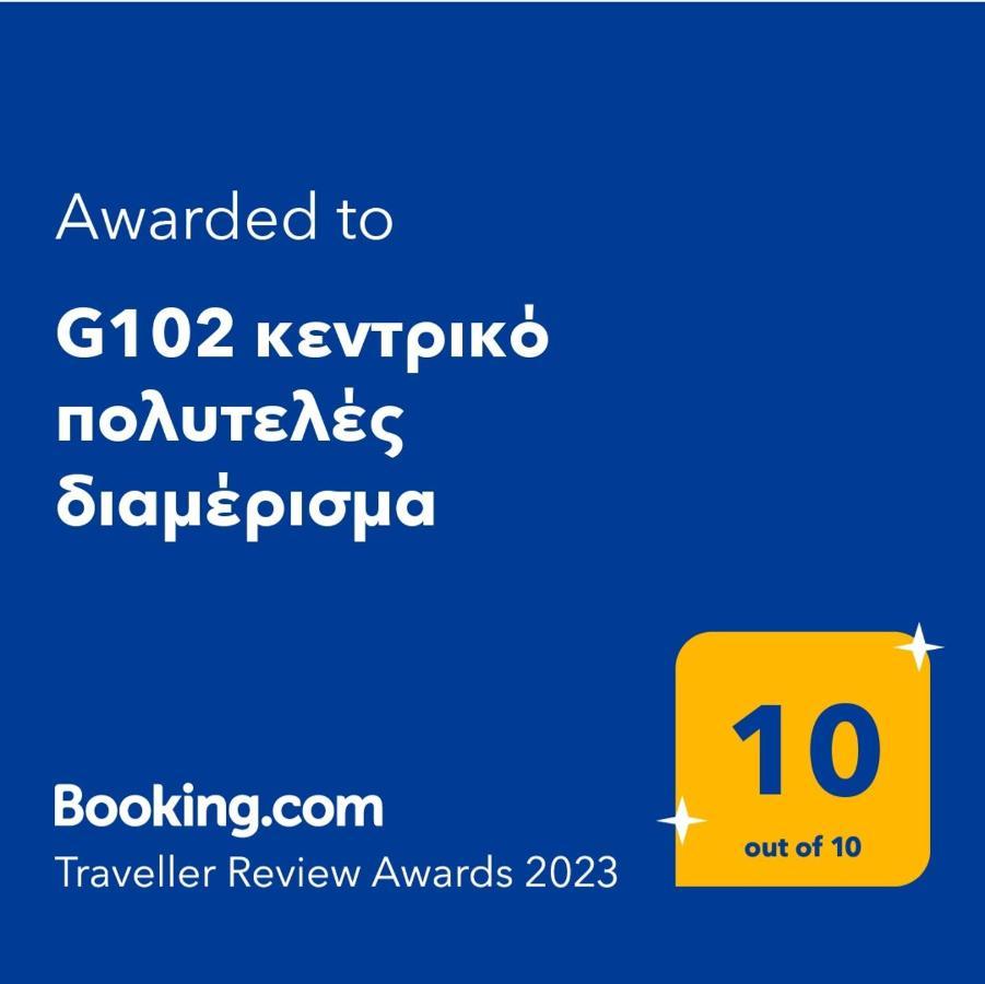 G102 Κεντρικό Πολυτελές Διαμέρισμα Apartment โวโลส ภายนอก รูปภาพ